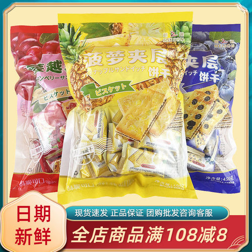 MEISON明之选蔓越莓夹层饼干休闲早餐代餐菠萝葡萄夹心饼干小零食