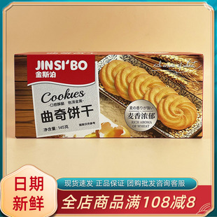 金斯泊曲奇饼干145g休闲解馋小零食品纸盒装过年节日送礼搭配饼干