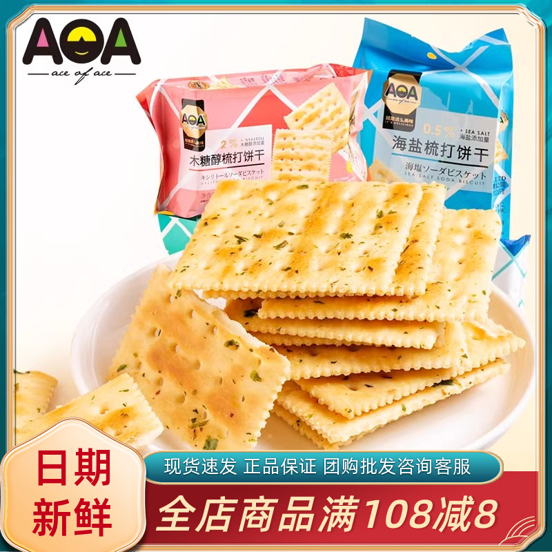 AOA木糖醇海盐海苔梳打饼干休闲早餐代餐咸味苏打脆饼小吃零食品
