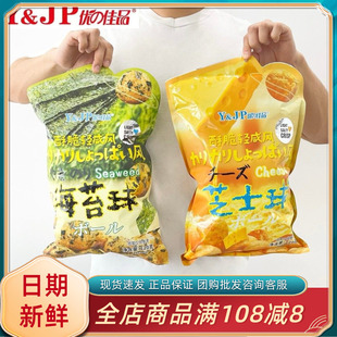 优之佳品海苔芝士球120g独立包装零食网红追剧解馋休闲小吃膨化