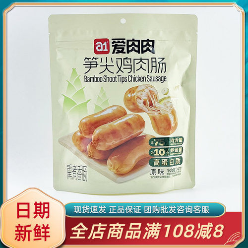 a1爱肉肉笋尖鸡肉肠原味240g网红即食笋丁香肠办公室夜宵代餐零食