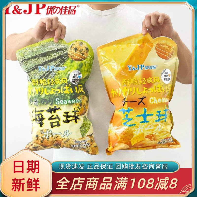 优之佳品海苔芝士球120g独立包装零食网红追剧解馋休闲小吃膨化