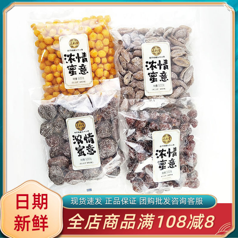 泉利堂浓情蜜意蜜饯蜜李饼淡话梅闽南特产盐津榄丝一品梅果脯零食