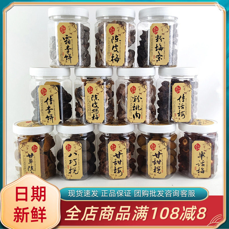 厦门阿迪蜜饯店闽南特产陈皮杨梅粉梅条李饼梅子果干果脯蜜饯零食