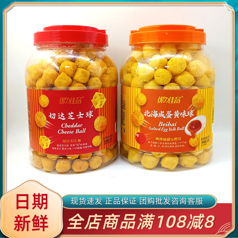 优の佳品切达芝士球280g办公休闲追剧解馋北海咸蛋黄味球小吃零食,零食/坚果/特产,膨化食品,淘宝优惠券,粉丝福利购,淘宝优惠卷