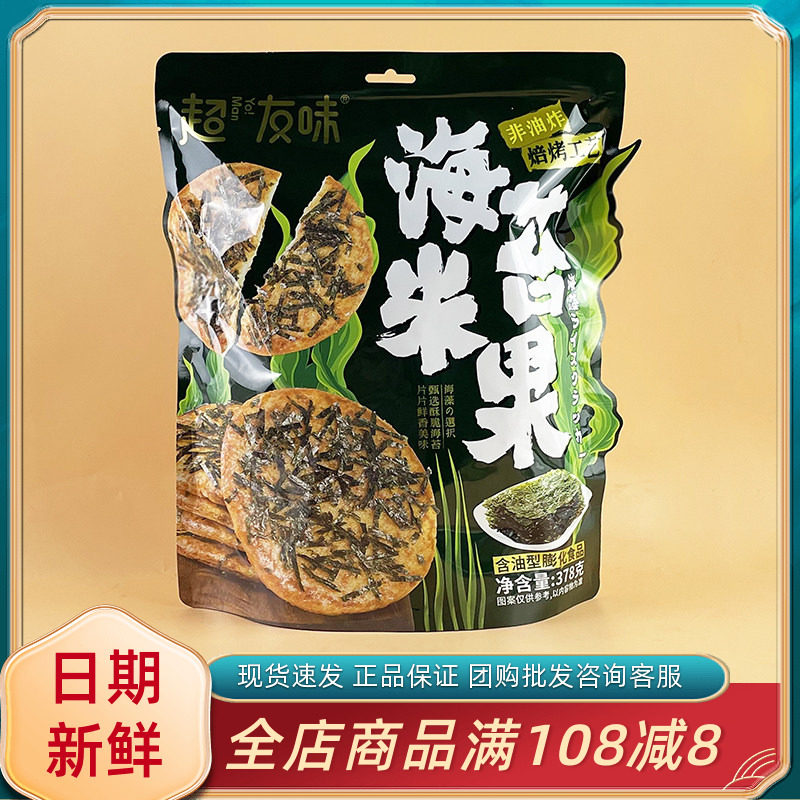 超友味海苔米果378g网红海苔酥脆饼干休闲追剧酥脆分享充饥小零食