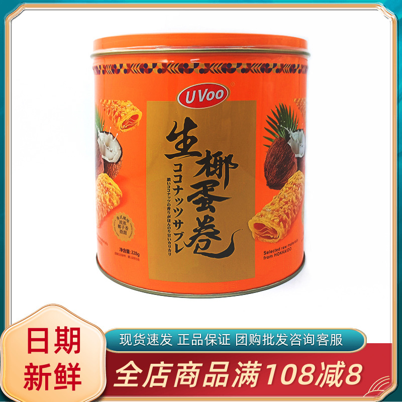 UVoo生椰蛋卷228g罐装