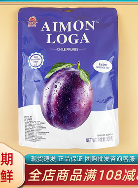 宏希智利西梅500g西梅干蜜饯果干酸甜梅子独立包装休闲小吃零食品