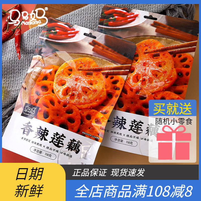 马马妈香辣莲藕118g袋装素食凉拌下饭菜脆藕辣莲藕丁解馋零食小吃