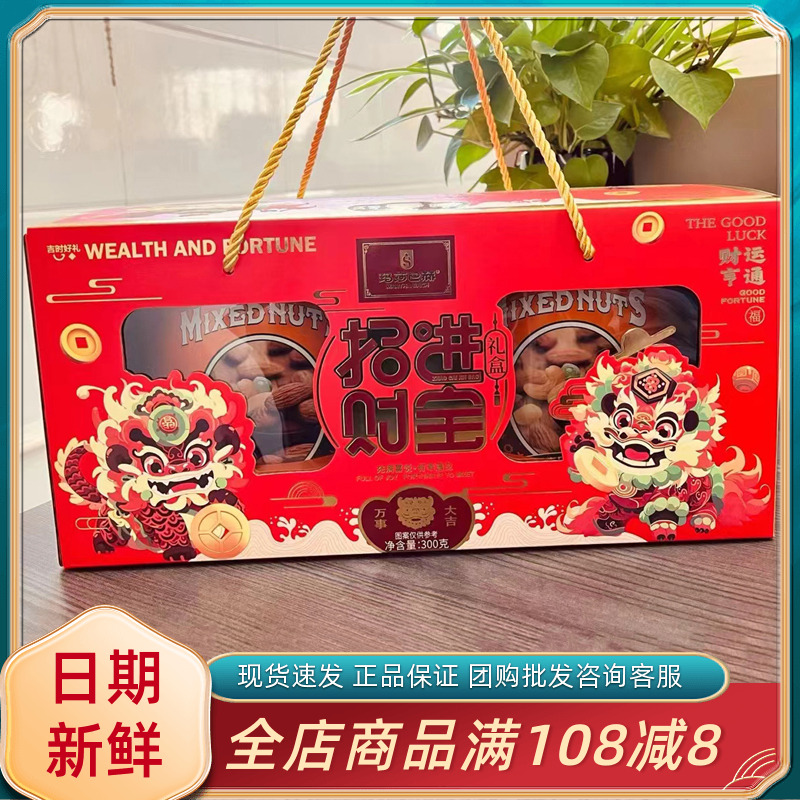 玛莎巴赫招财进宝礼盒好事连连什锦坚果饼干礼盒年货过节送礼长辈