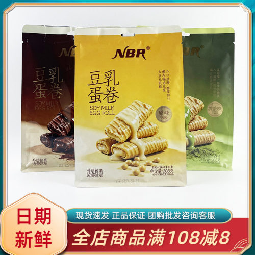 众星NBR豆乳蛋卷抹茶可可原味208g代可可脂巧克力制品追剧小零食