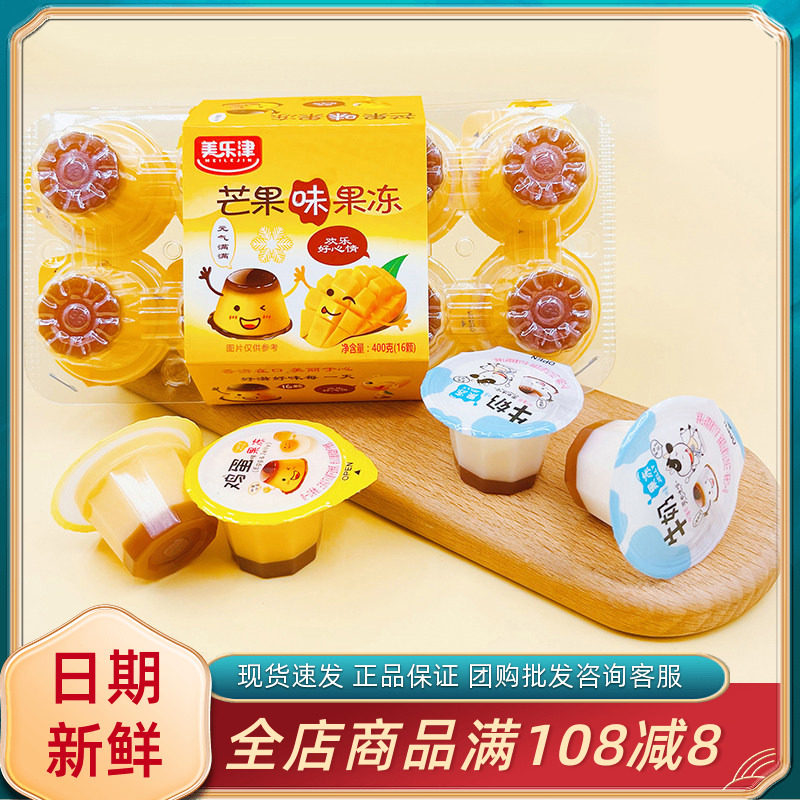 美乐津香蕉芒果鸡蛋牛奶味网红同款双色果冻办公休闲追剧分享零食,零食/坚果/特产,果冻/布丁,淘宝优惠券,粉丝福利购,淘宝优惠卷