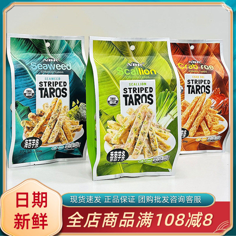 众星芋头条即食香芋条芋头片海苔香葱蟹黄味袋装酥脆零食网红小吃