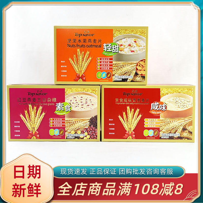 金语红豆燕麦五谷杂粮坚果水果燕麦片早餐即食冲饮速食代餐饱腹