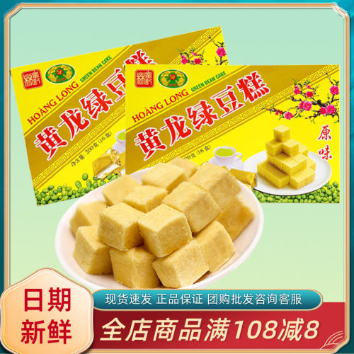 越南进口黄龙绿豆糕200g/盒原味