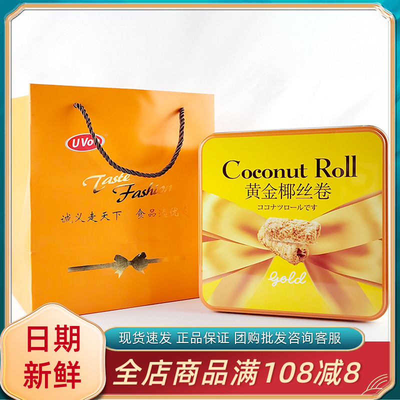 UVoo黄金椰丝卷年货礼盒