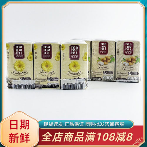 泰国进口妈咪蜜菊花饮品125ml*6盒龙眼饮品夏日休闲饮料
