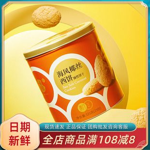 澳门十月初五海风椰丝西饼325g铁罐椰子味酥饼小包零食解馋下午茶