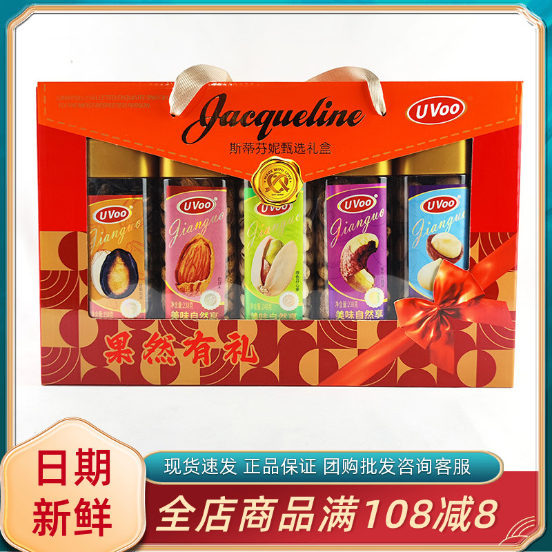 UVoo斯蒂芬妮甄选礼盒果然有礼