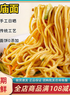 荣大厨刀削面关庙面宽面台南风味早餐细面条传统手工日晒炒面拌面