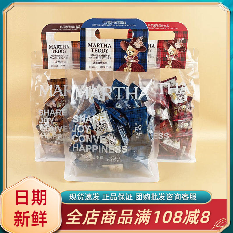玛莎泰迪熊威化饼干休闲早餐代餐榛子牛乳冰淇淋酸奶味解馋小零食