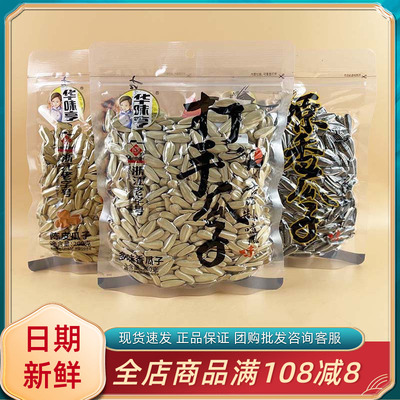 华味亨原香瓜子网红陈皮菊花多味香瓜子休闲宿舍追剧解馋分享零食