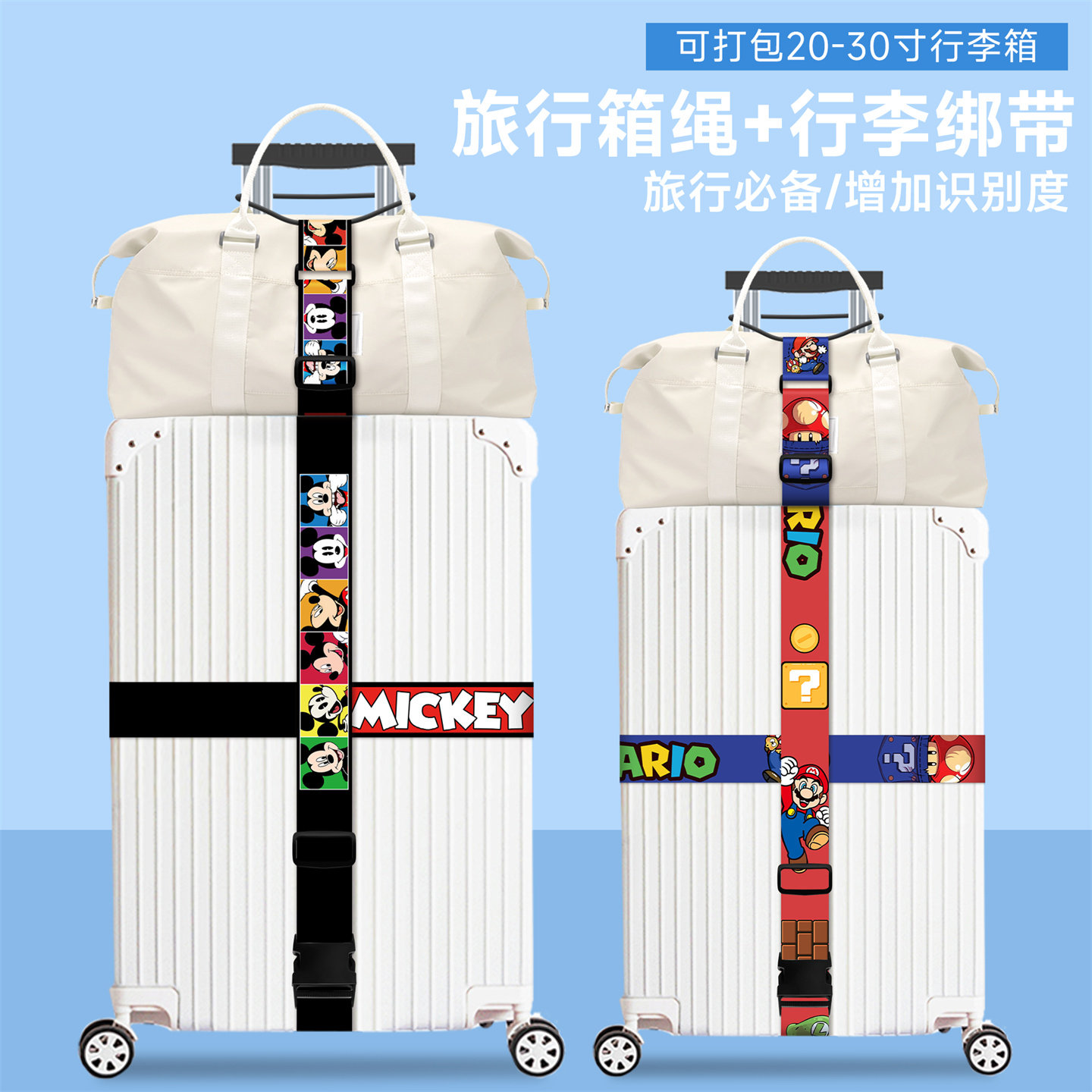 新款创意十字绑带行李箱捆绑绳26寸30寸旅行箱出差行李袋弹力绑带,户外/登山/野营/旅行用品,其他安全防盗产品,淘宝优惠券,粉丝福利购,淘宝优惠卷