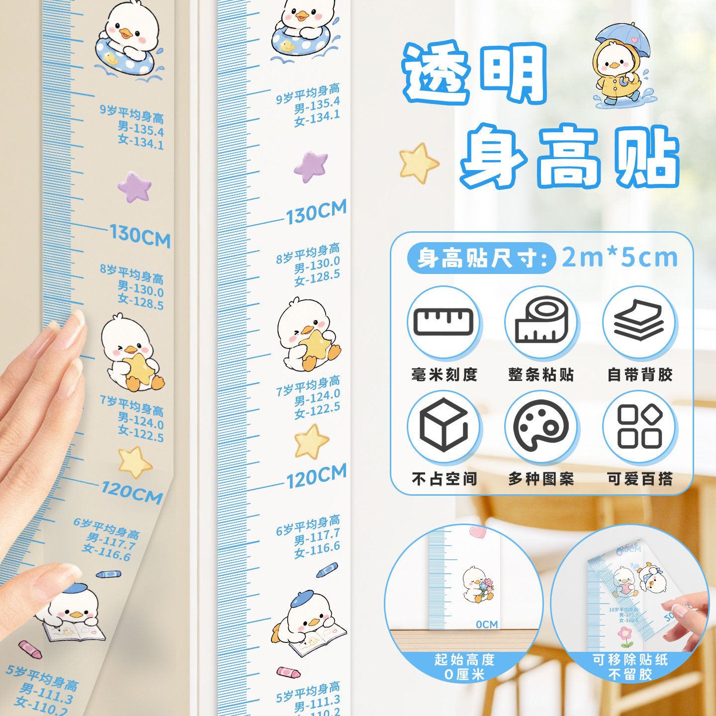 可爱透明身高贴幼儿园小朋友通用测量身高尺带背胶不伤墙门框量尺
