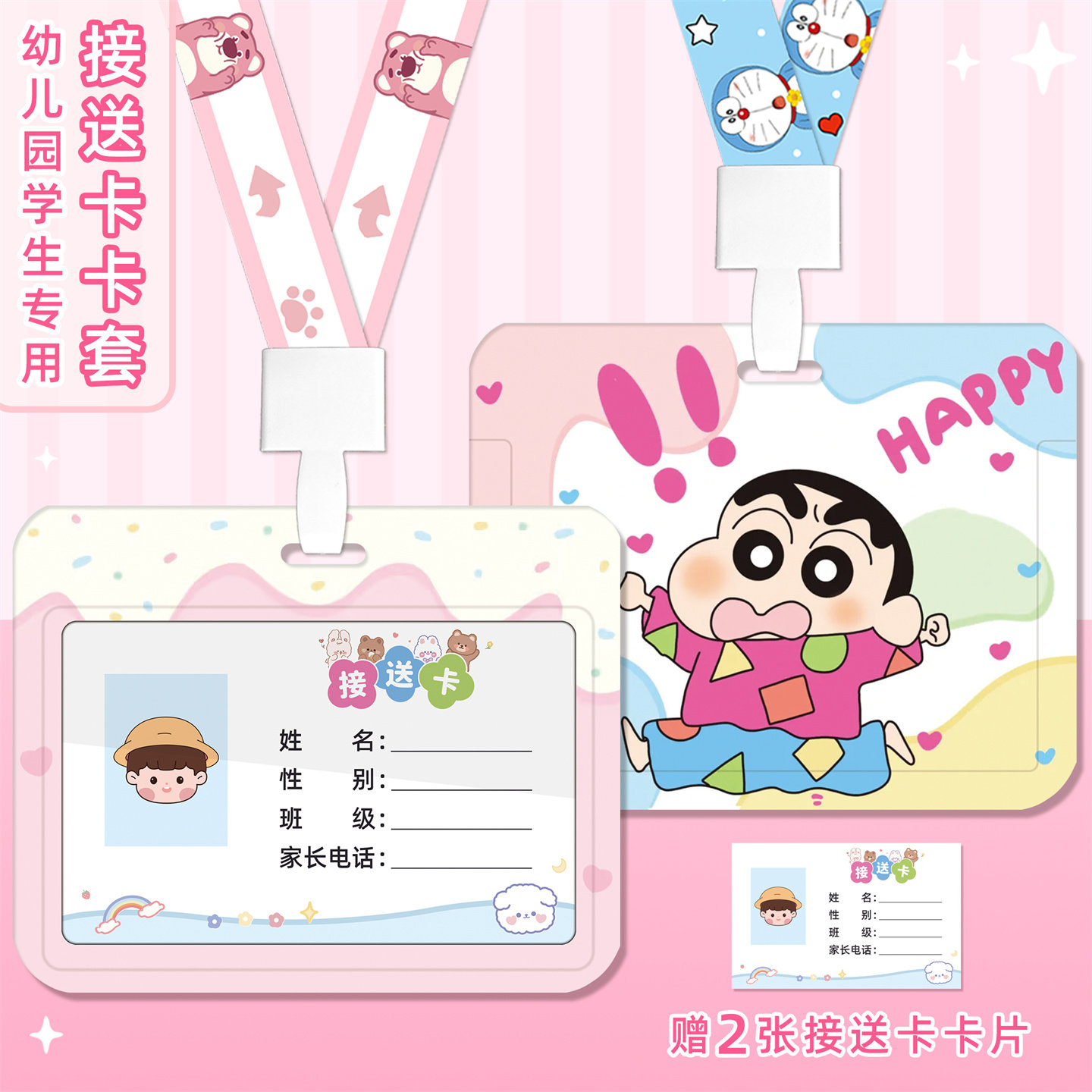可爱少女心幼儿园新生入学接送卡出入证挂脖姓名班级内芯公交卡套