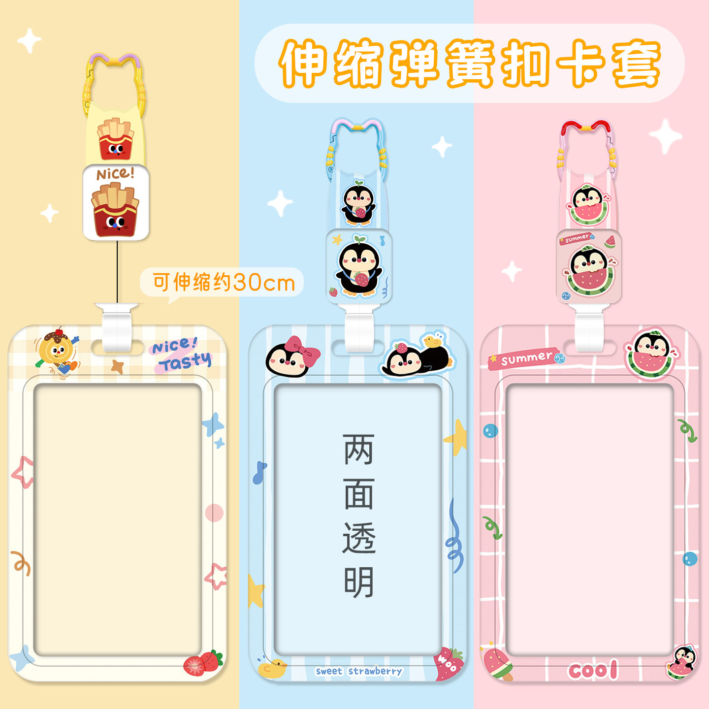 高颜值少女心双面透明卡套可伸缩挂包弹簧扣防丢学生饭卡校园卡套