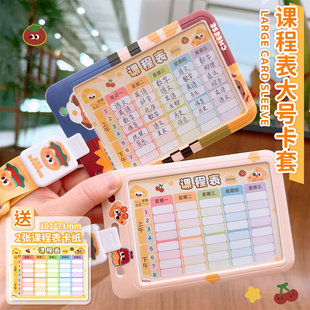 大号A7课程表卡套挂包防丢学习计划表科目表小学生手写卡片可拉伸