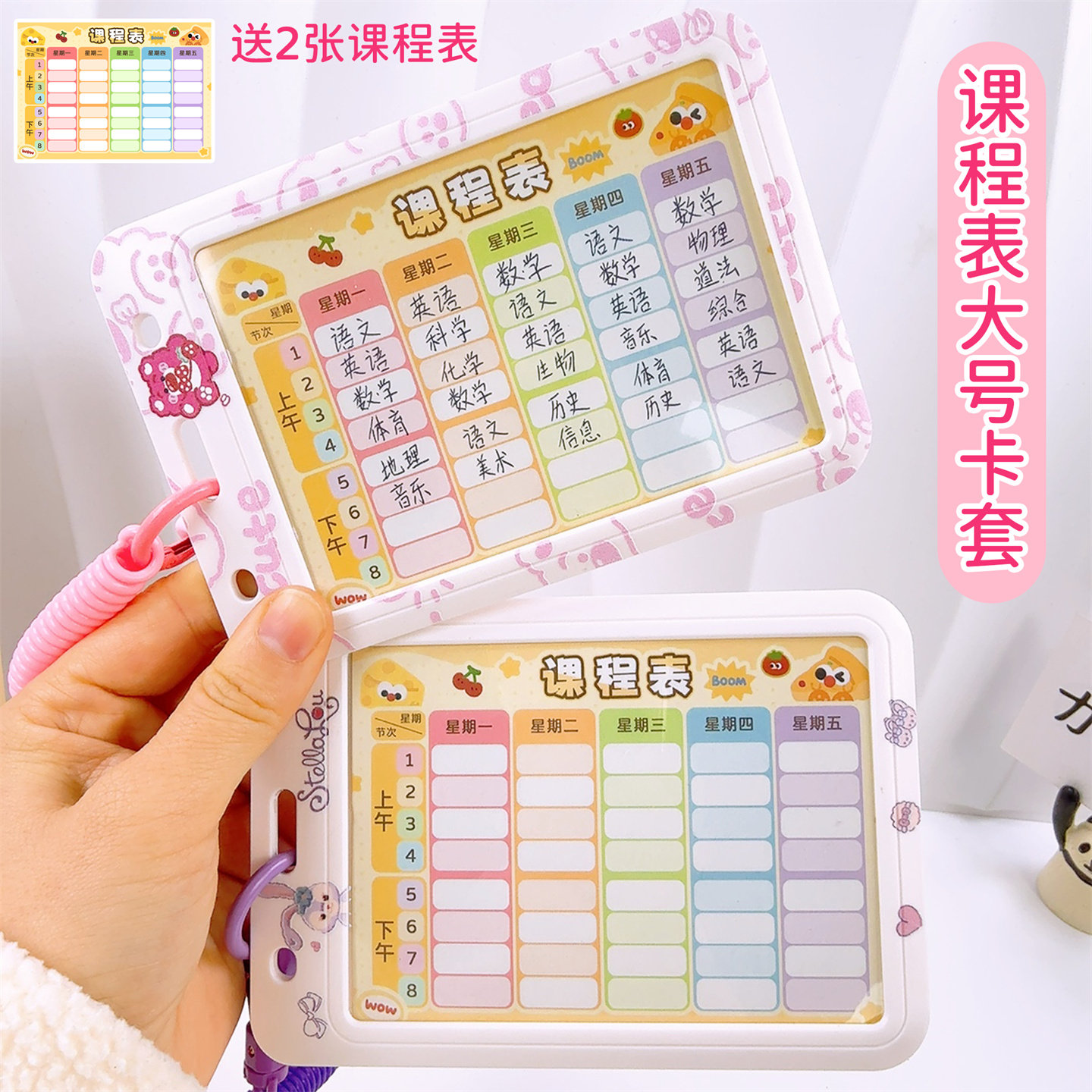少女心卡通可爱大号卡套学生课程表计划表胸牌手写卡片10*7证件套