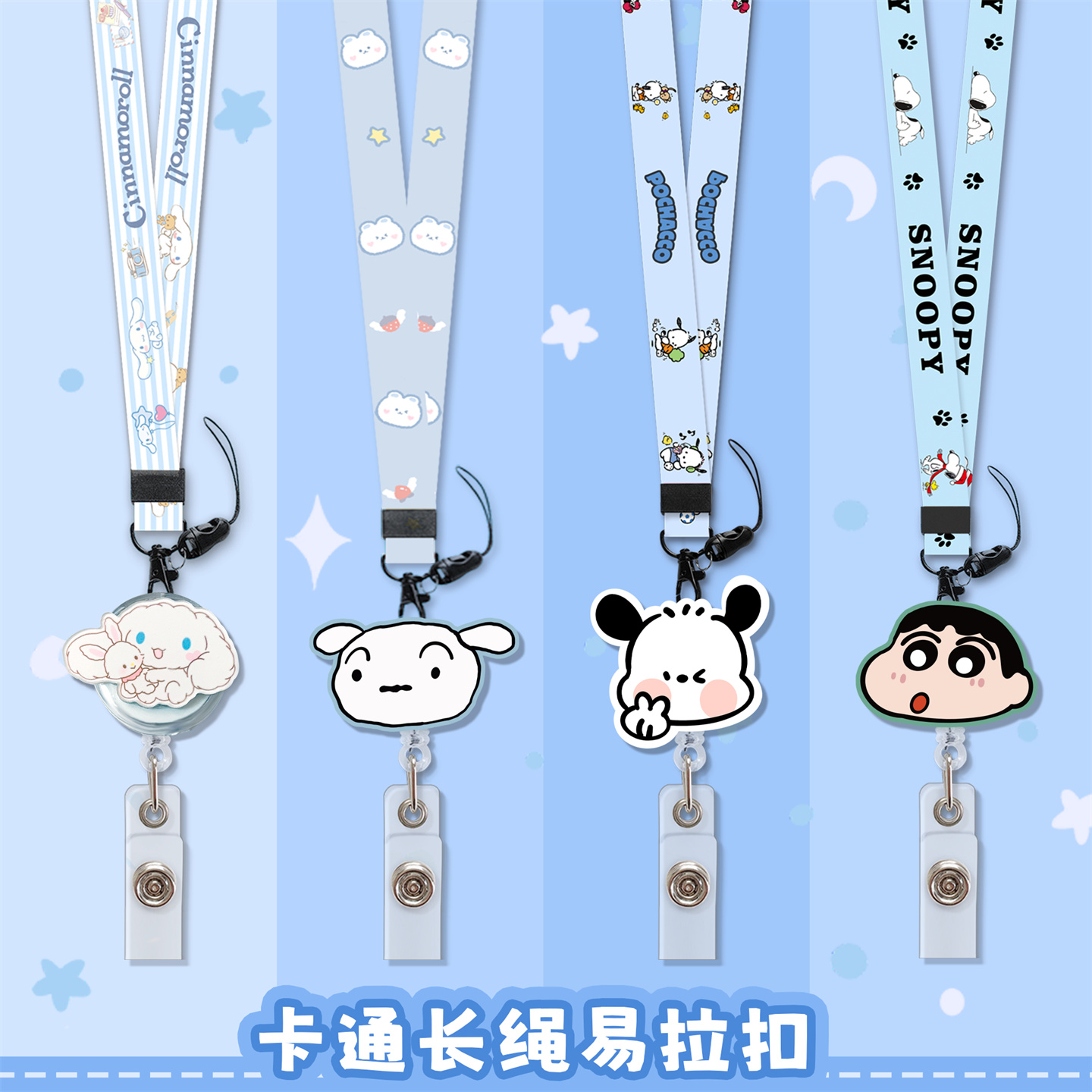 可伸缩易拉扣胸牌可挂脖长绳卡通可爱挂件手机挂绳挂链钥匙u盘绳i