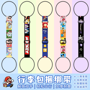 双头弹力绑带可调节加宽行李箱绑带行李绳固定包包连接绳卡通便携