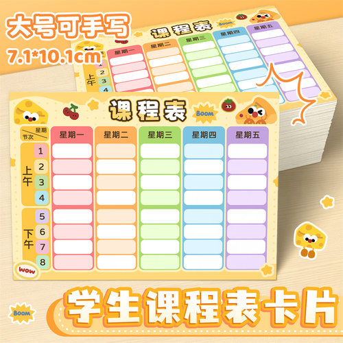 儿童便携带文具盒手写课程表卡片