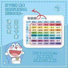 定制款小学生课程表打印卡套彩色班表周表一年级便携证件卡套保护
