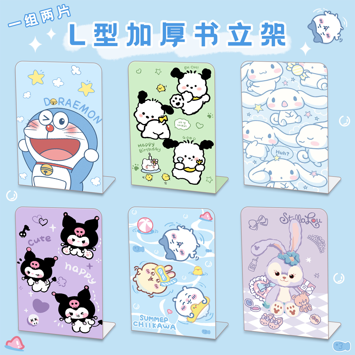 少女心卡通金属书立架学生教室宿舍桌面收纳书立书挡板耐用资料架