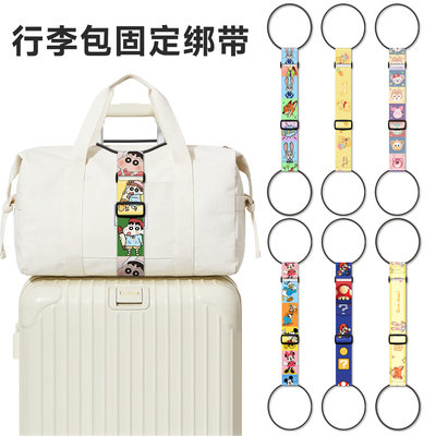 马里奥蜡笔小新行李绳箱包连接绳