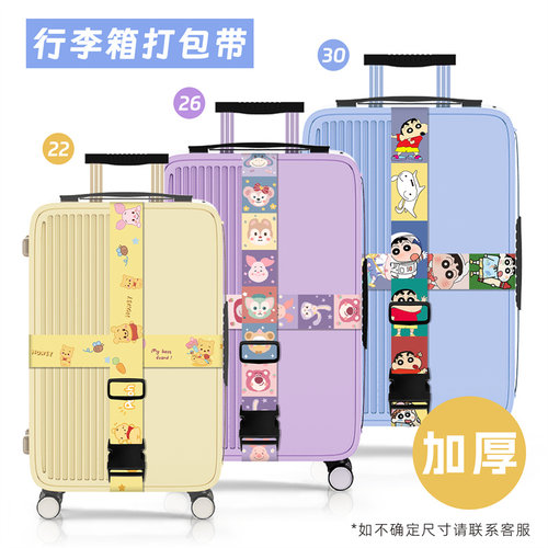 十字打包带卡通加宽加厚固定捆绑