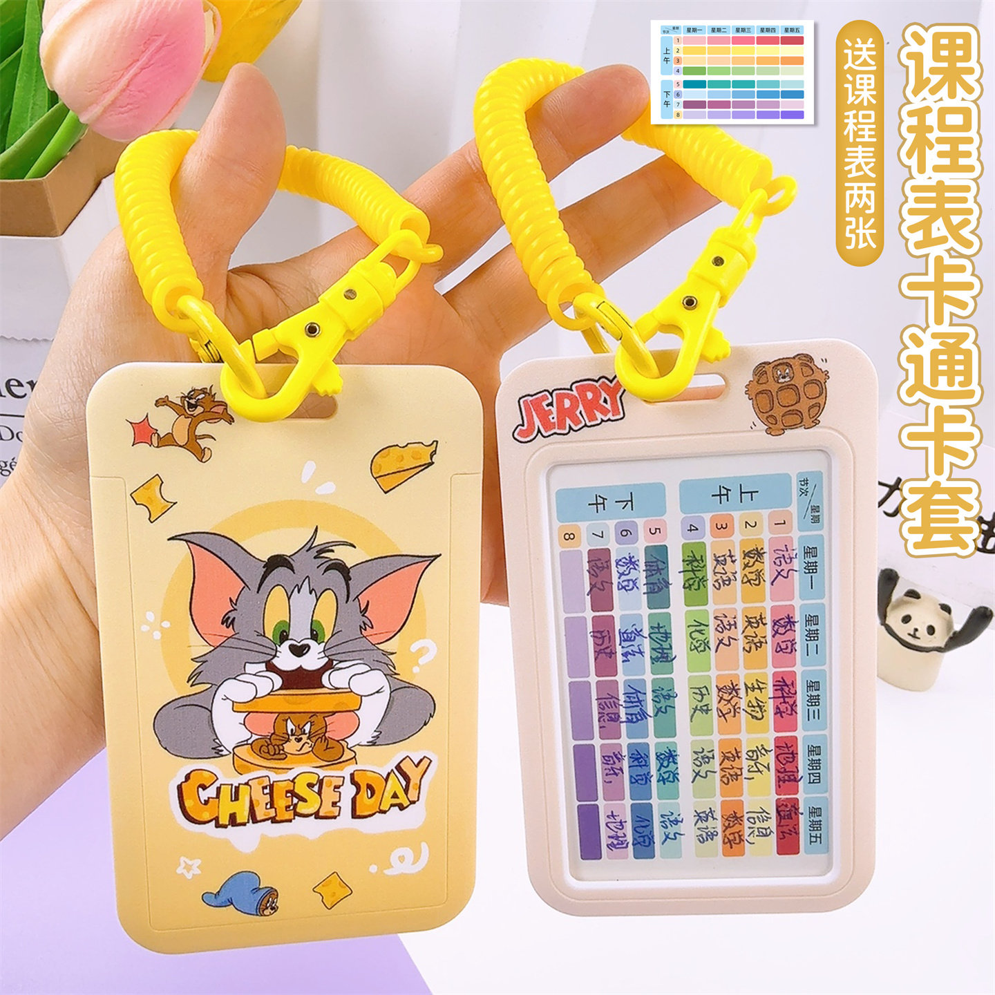 中小学生多功能课程表卡套每日学习计划表书包钥匙扣挂件便携保护