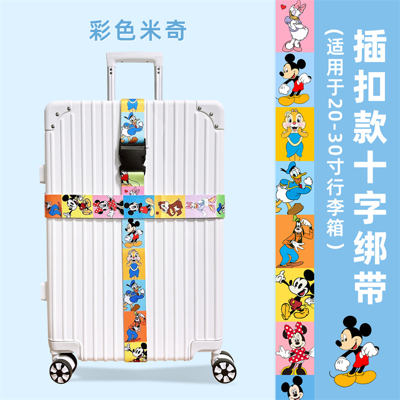 米老鼠马里奥卡通行李箱绑带捆绑