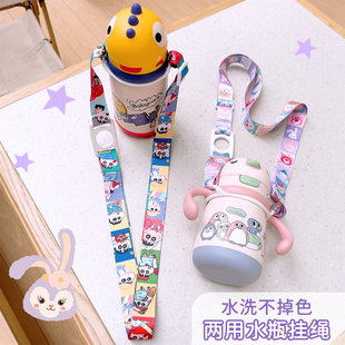 儿童学饮杯直饮杯奶瓶手柄把手挂绳可调节背带保温杯套卡通斜挎绳