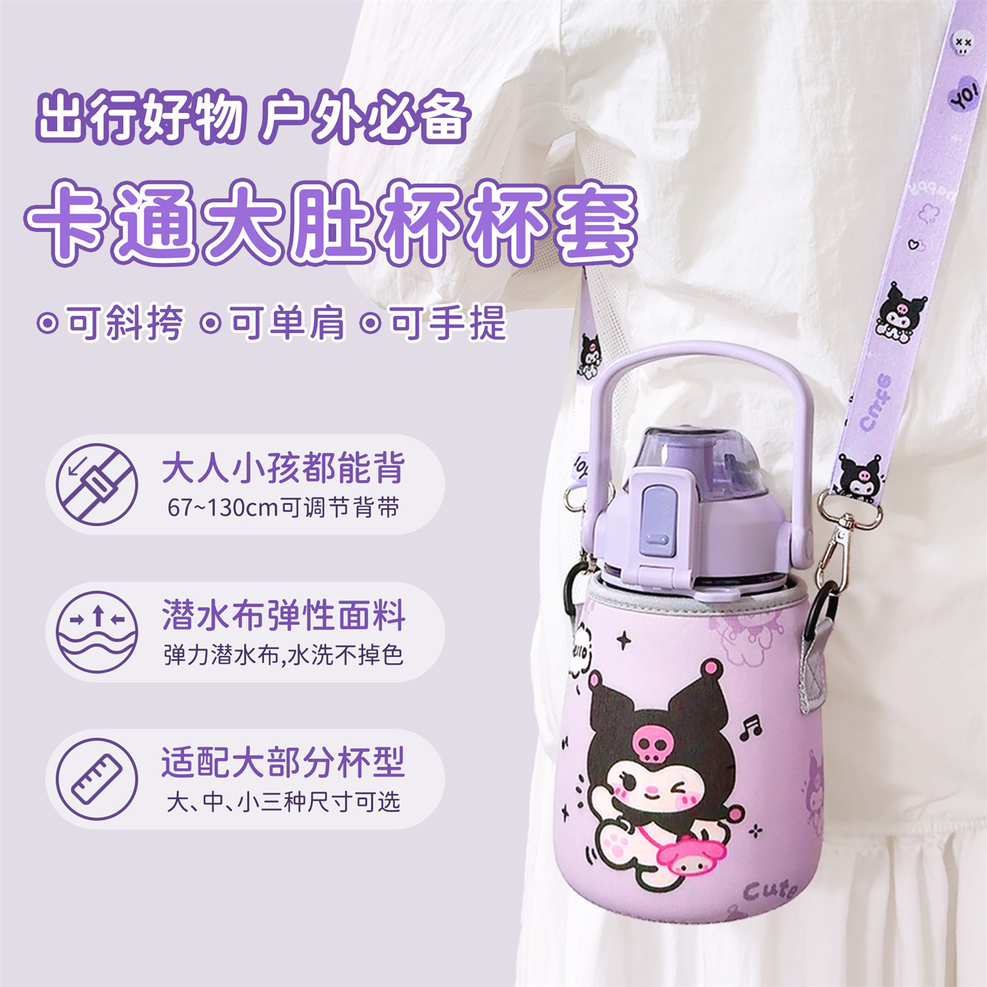 三丽鸥保温杯套大肚杯水壶保护套