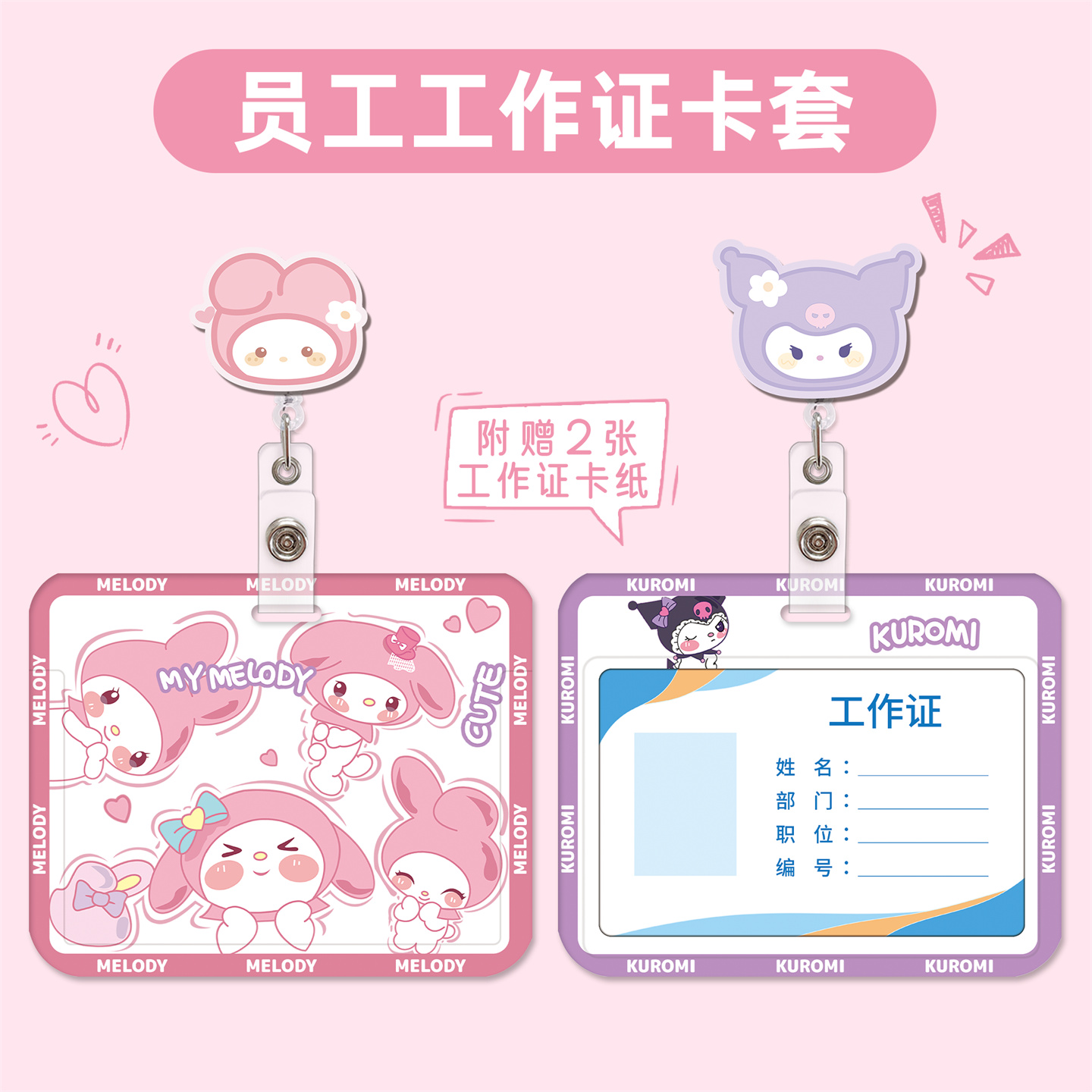 美乐蒂上班门禁感应卡套护士胸牌