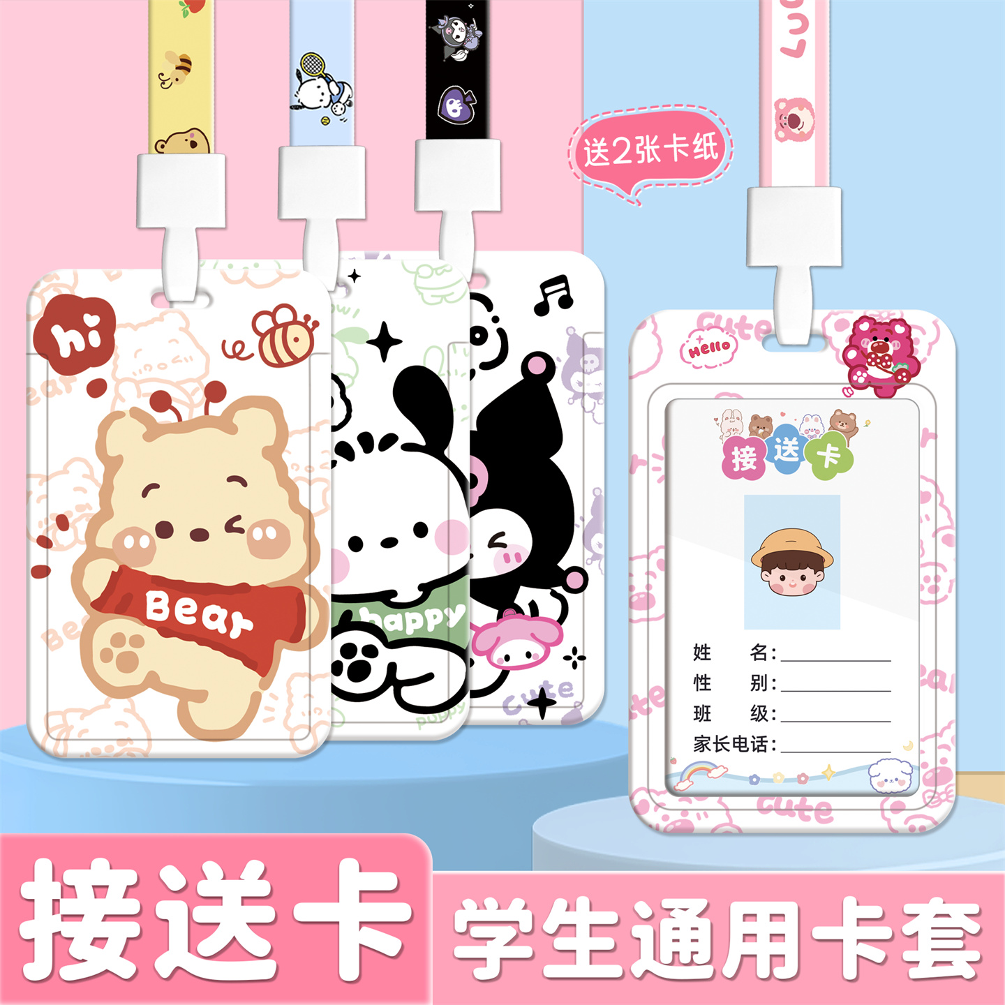 可爱三丽鸥卡套胸牌幼儿园接送卡