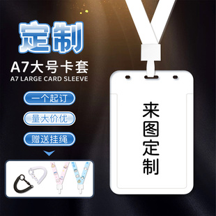 打印照片来图定制工牌卡套公司出入证展会证件套大号A7公交卡胸牌