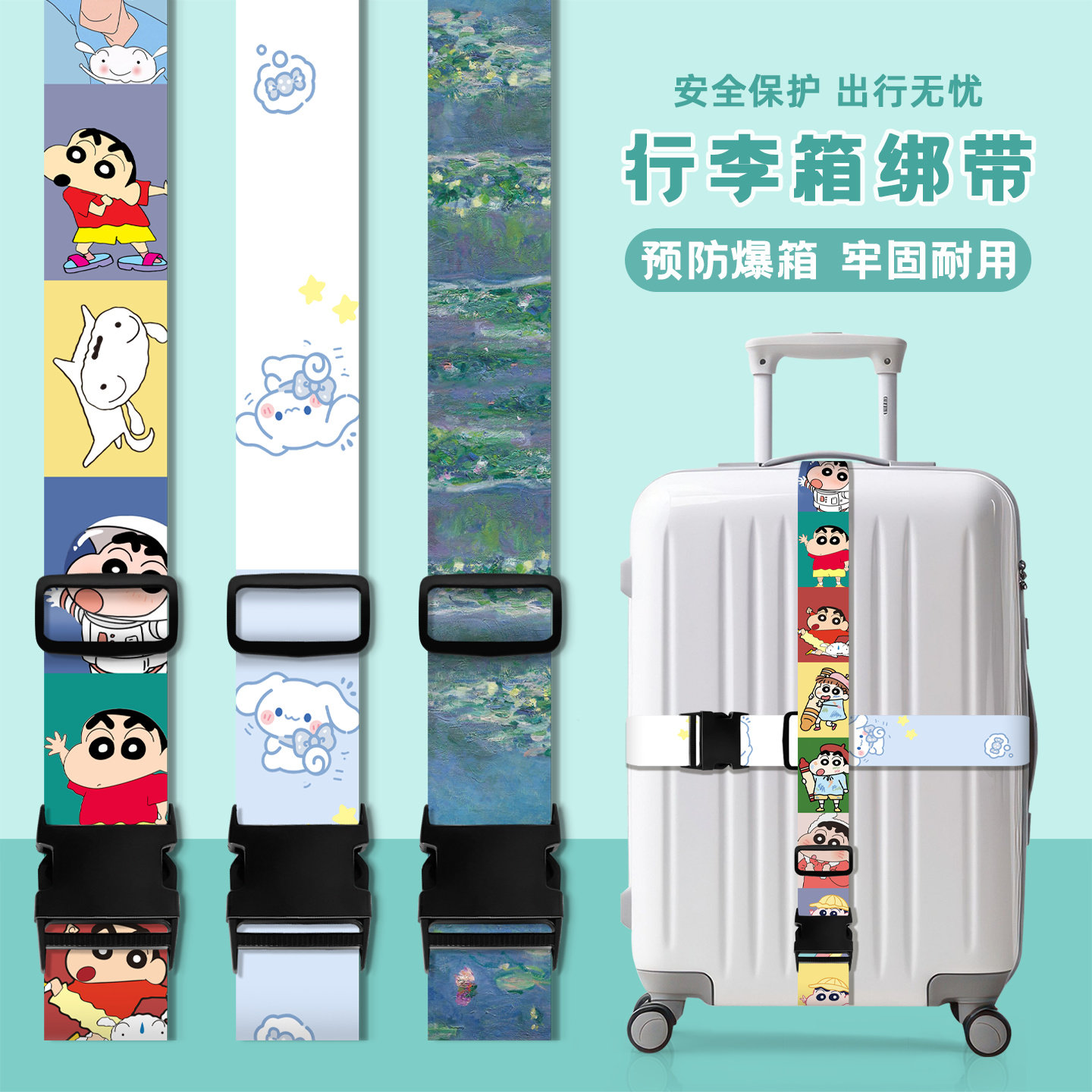 行李箱捆绑绳卡通可爱十字打包带