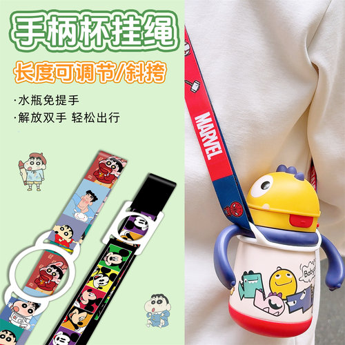 可调节儿童保温杯挂绳可背挂手柄