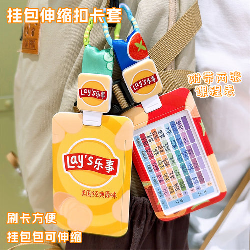 卡套胸牌学生学习课程表公交卡套