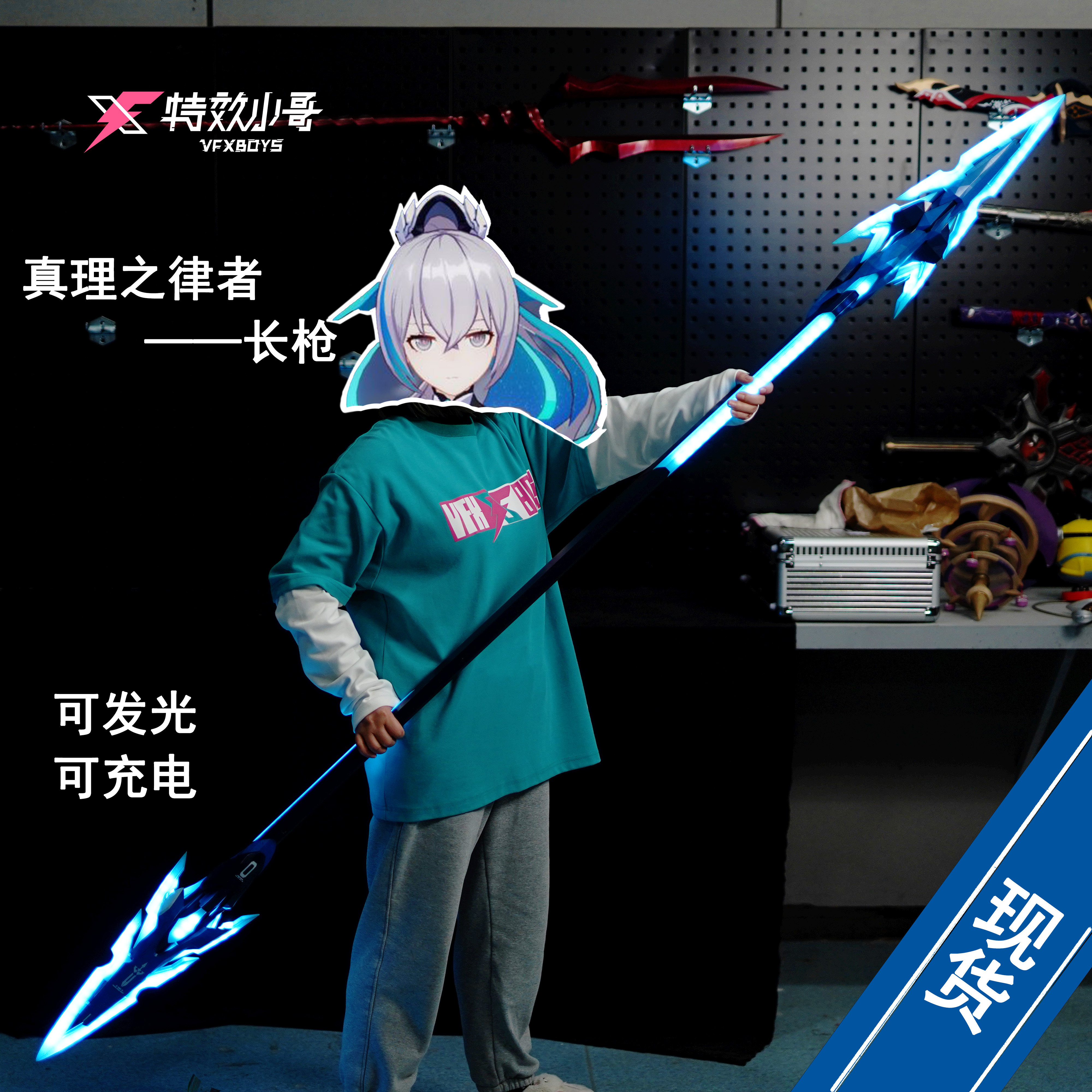 崩坏三布洛妮娅cos【特效小哥高定】真理之律者可发光现货长矛